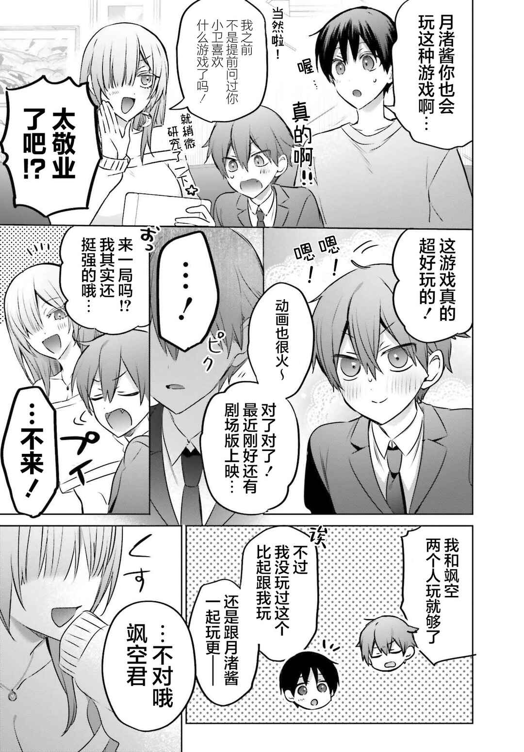 Boku to Gal ga Fuufu ni Naru made Chapter 23.1 - Page 11