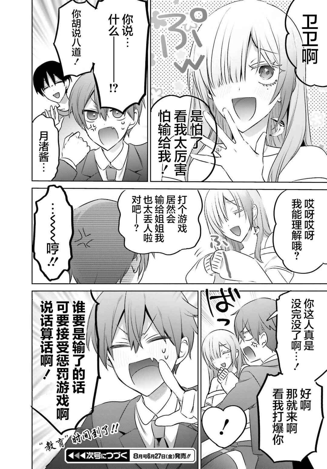 Boku to Gal ga Fuufu ni Naru made Chapter 23.1 - Page 12
