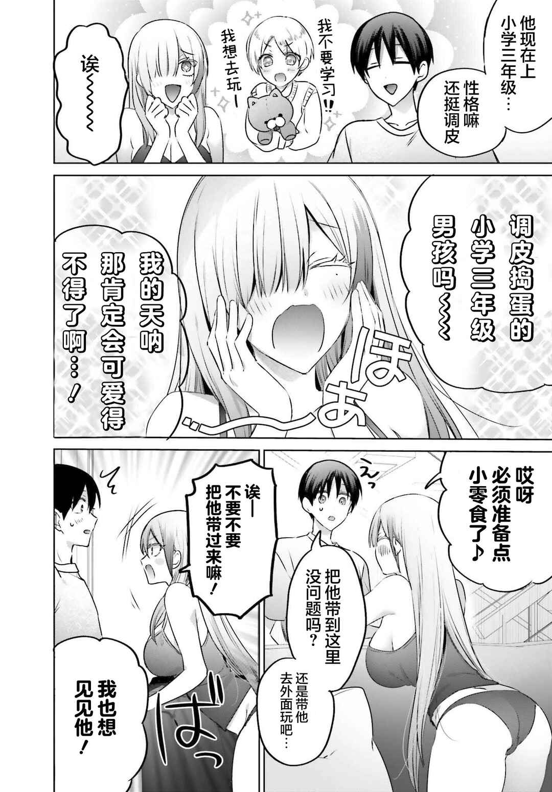 Boku to Gal ga Fuufu ni Naru made Chapter 23.1 - Page 2