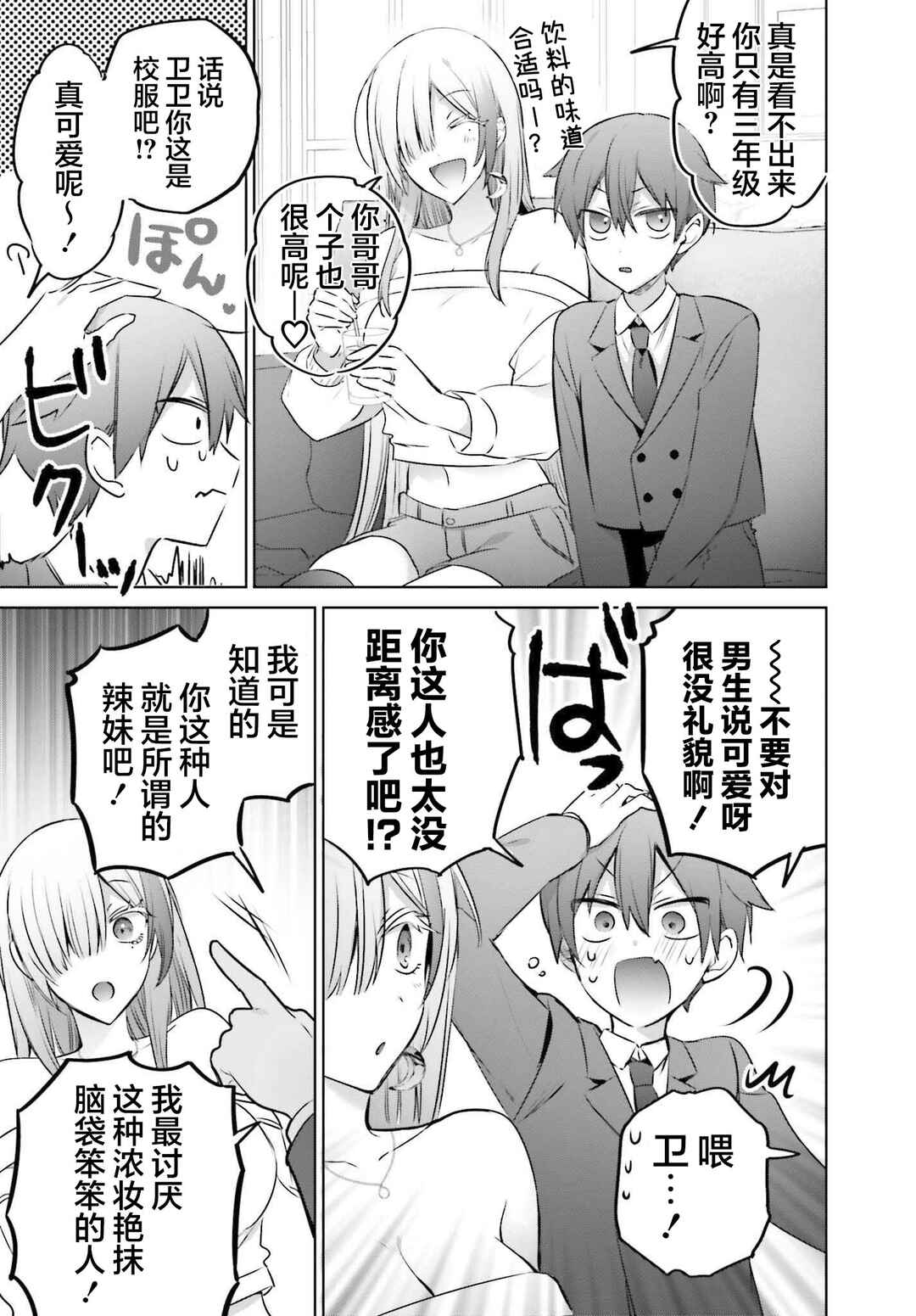 Boku to Gal ga Fuufu ni Naru made Chapter 23.1 - Page 7