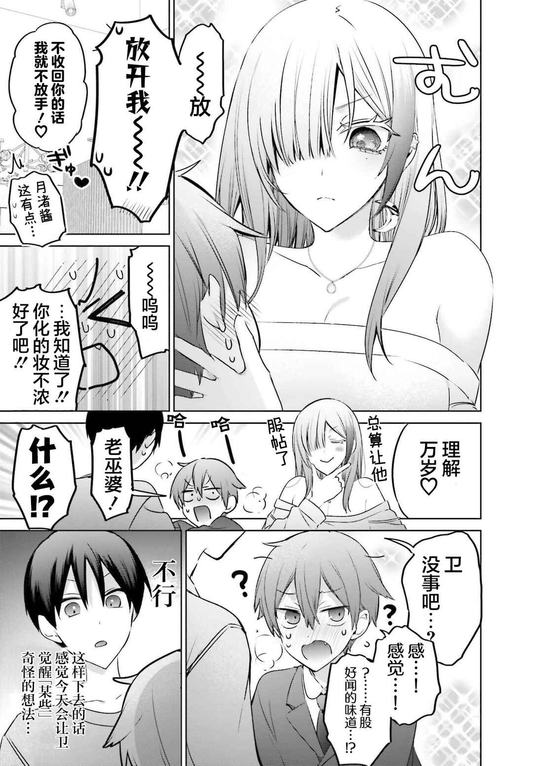 Boku to Gal ga Fuufu ni Naru made Chapter 23.1 - Page 9