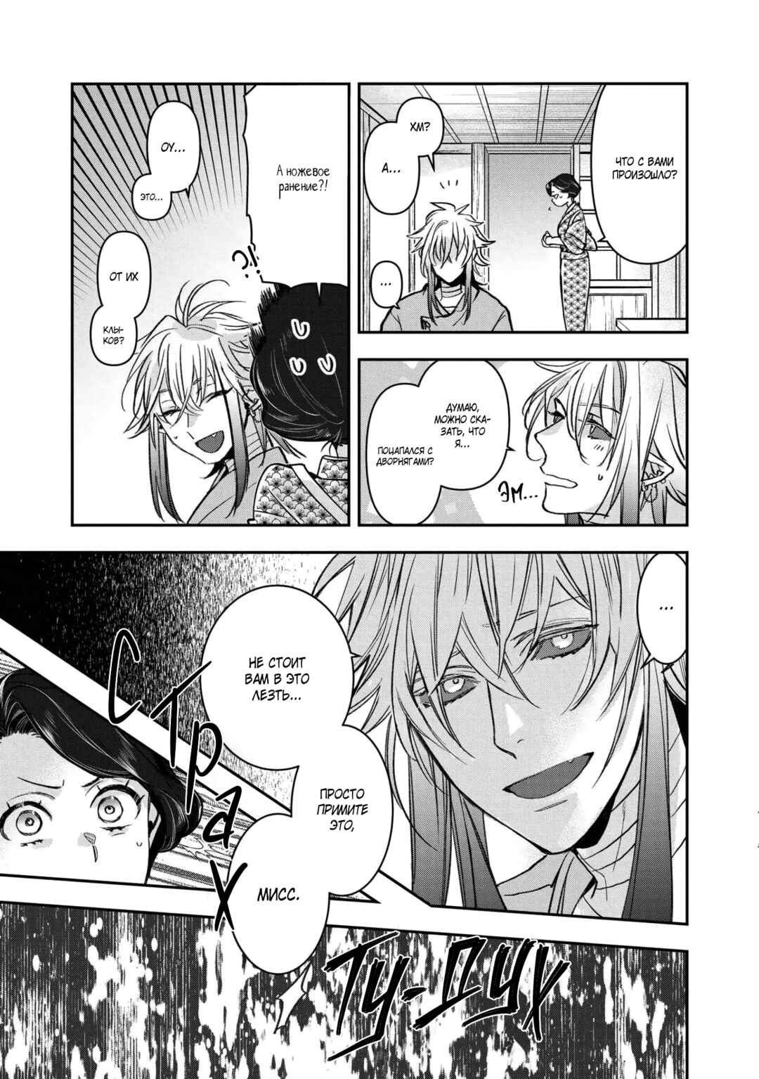 Kashoku no Shiro Chapter 16 - Page 10