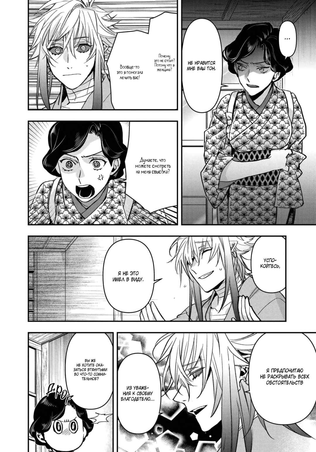 Kashoku no Shiro Chapter 16 - Page 11