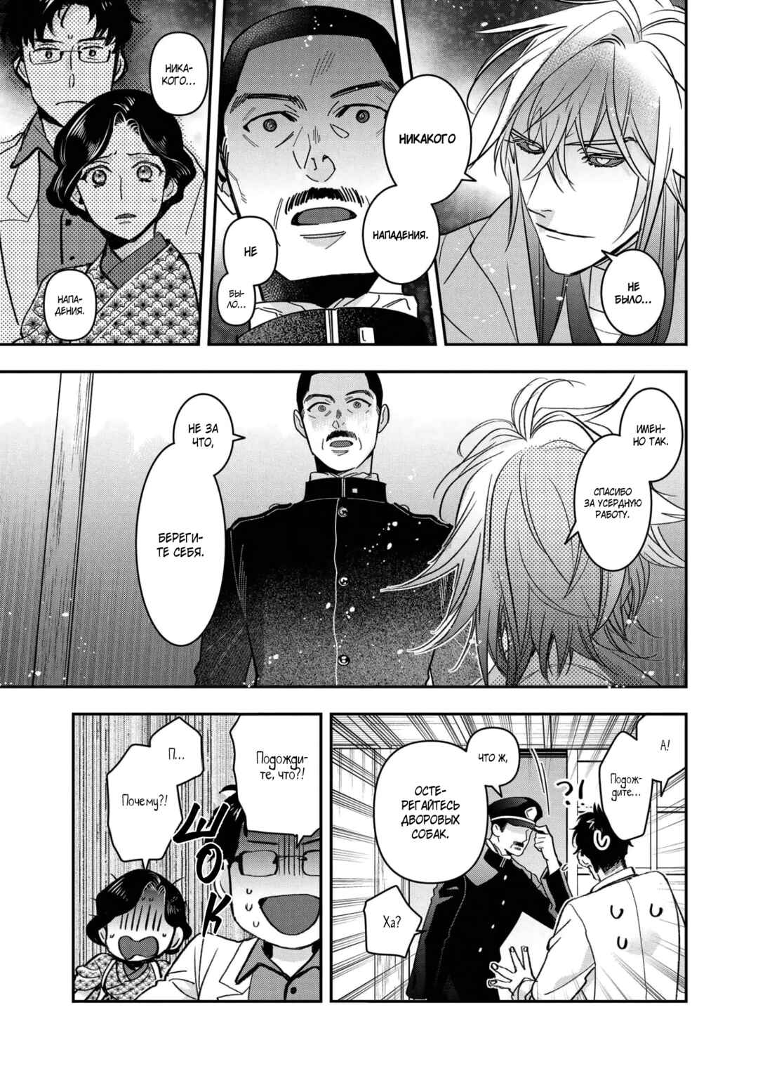Kashoku no Shiro Chapter 16 - Page 14