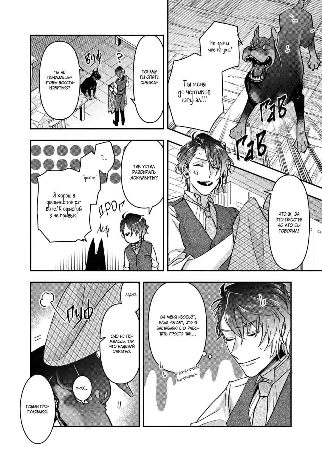 Kashoku no Shiro Chapter 16 - Page 17