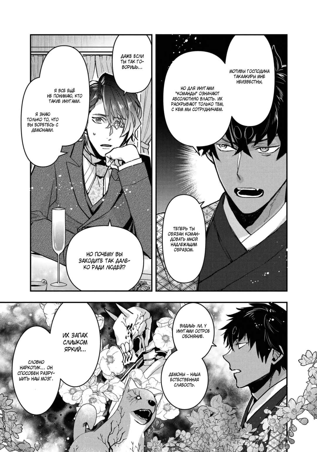 Kashoku no Shiro Chapter 16 - Page 20