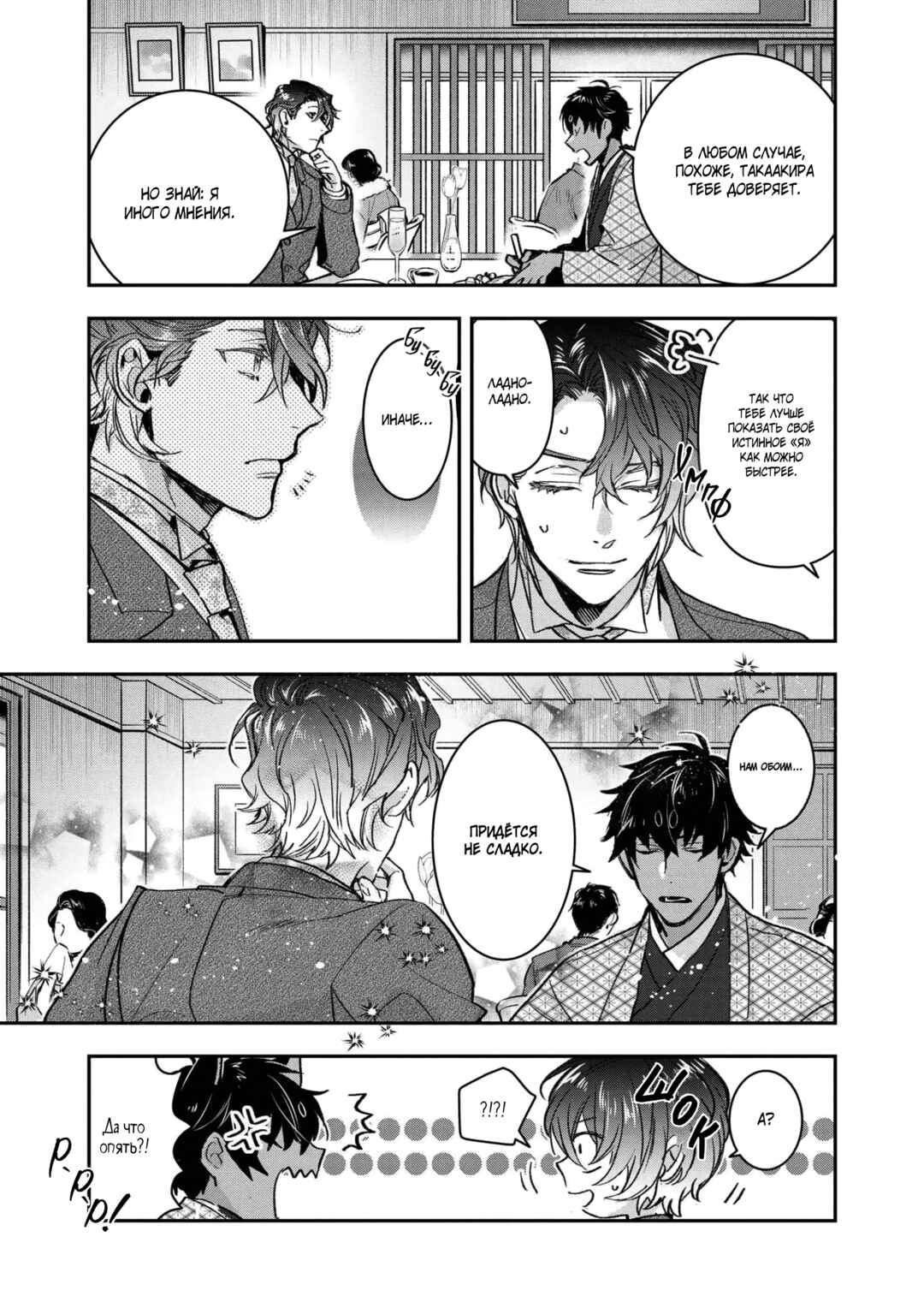 Kashoku no Shiro Chapter 16 - Page 22