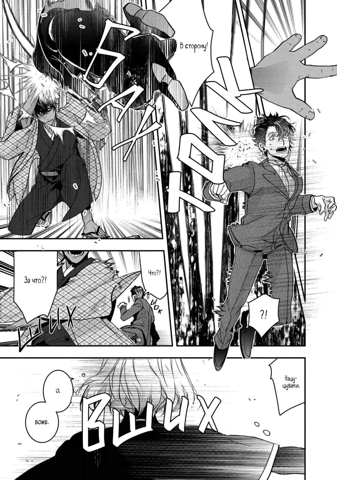 Kashoku no Shiro Chapter 16 - Page 24