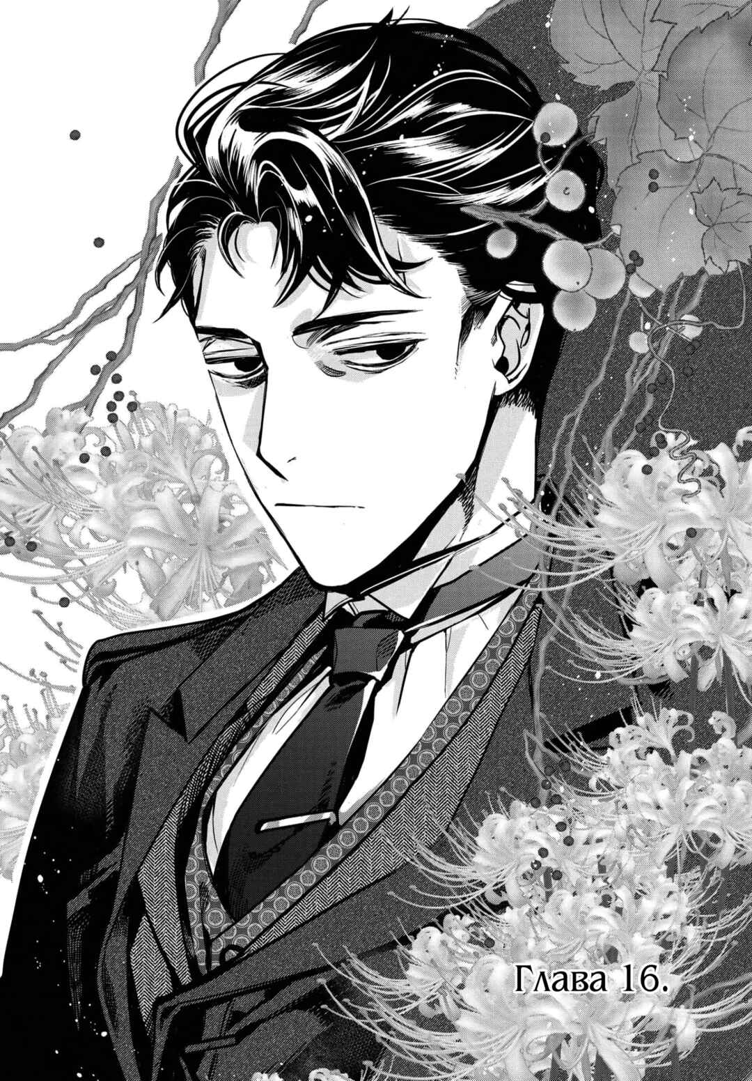 Kashoku no Shiro Chapter 16 - Page 4
