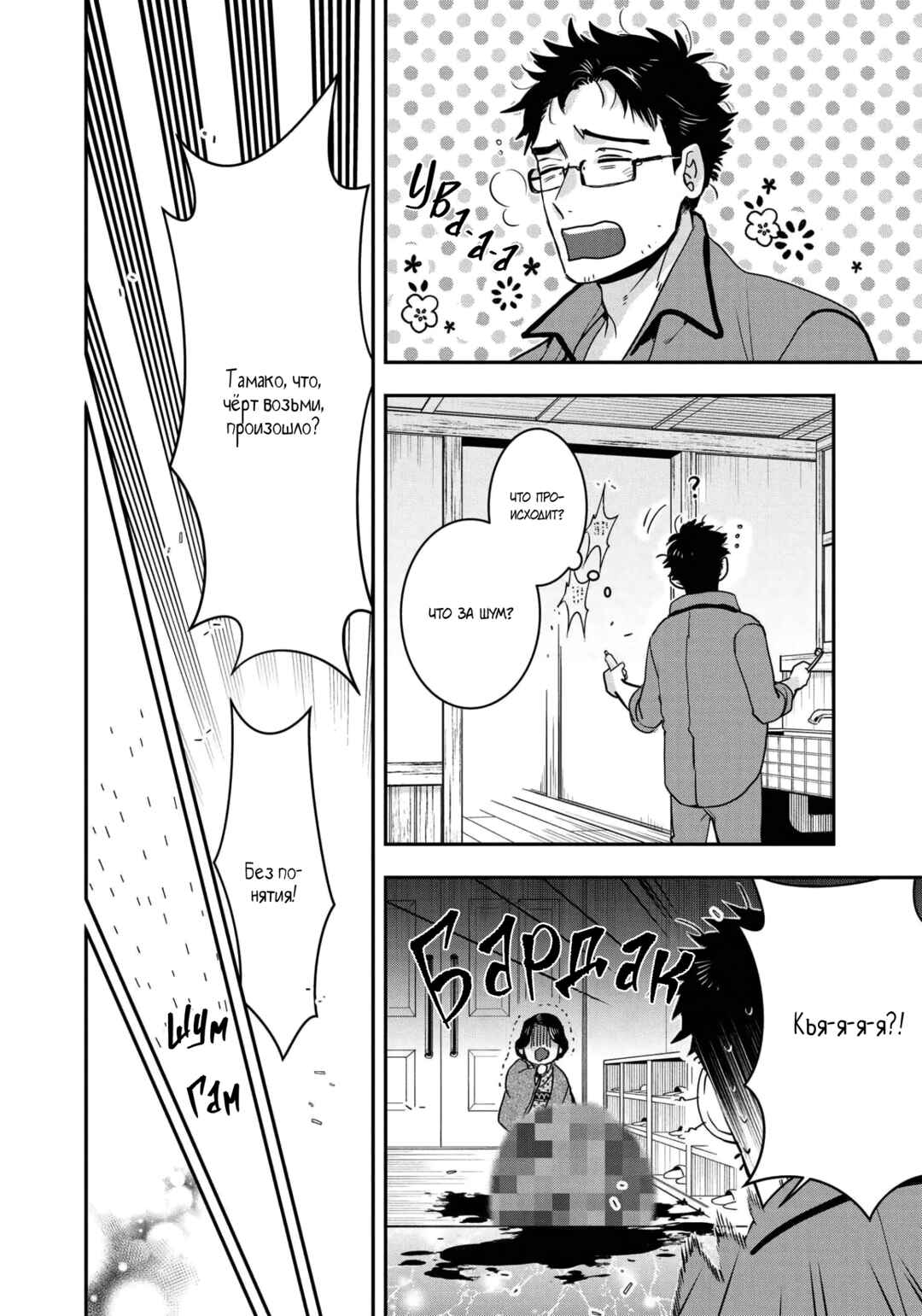 Kashoku no Shiro Chapter 16 - Page 5