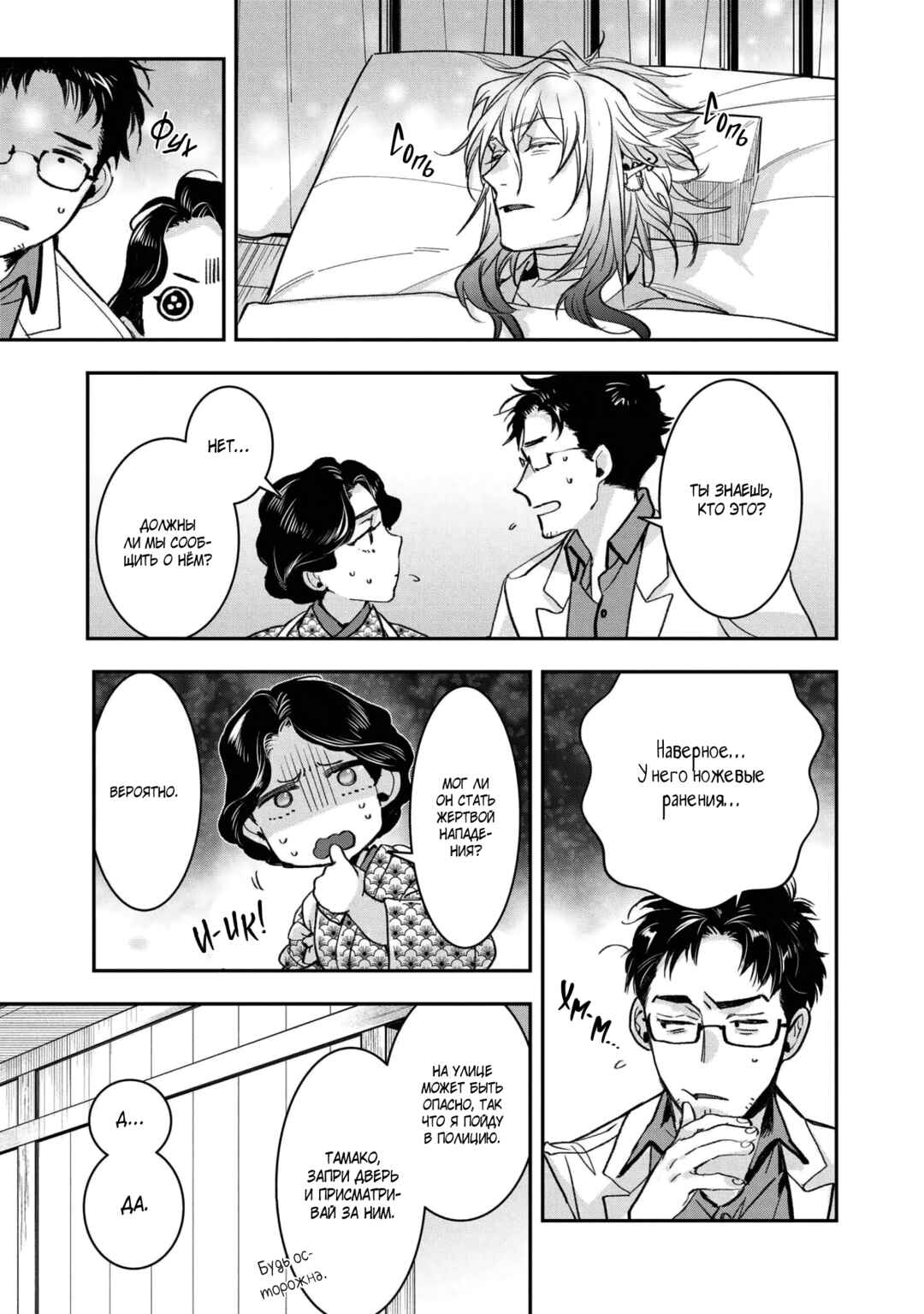 Kashoku no Shiro Chapter 16 - Page 6