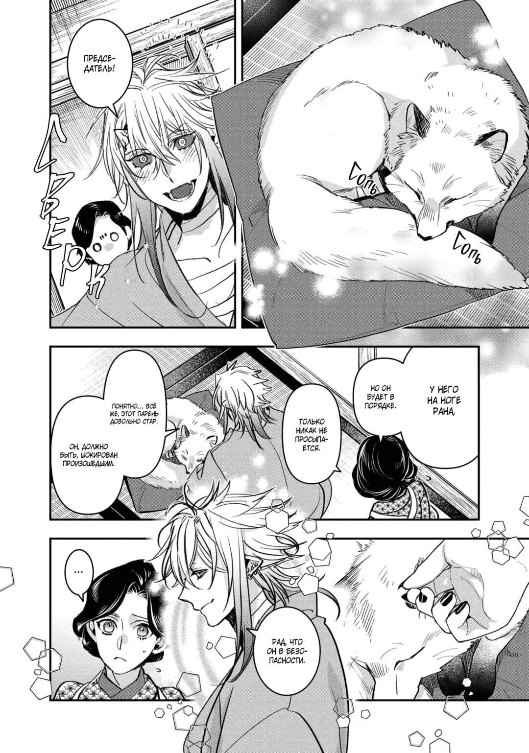 Kashoku no Shiro Chapter 16 - Page 9