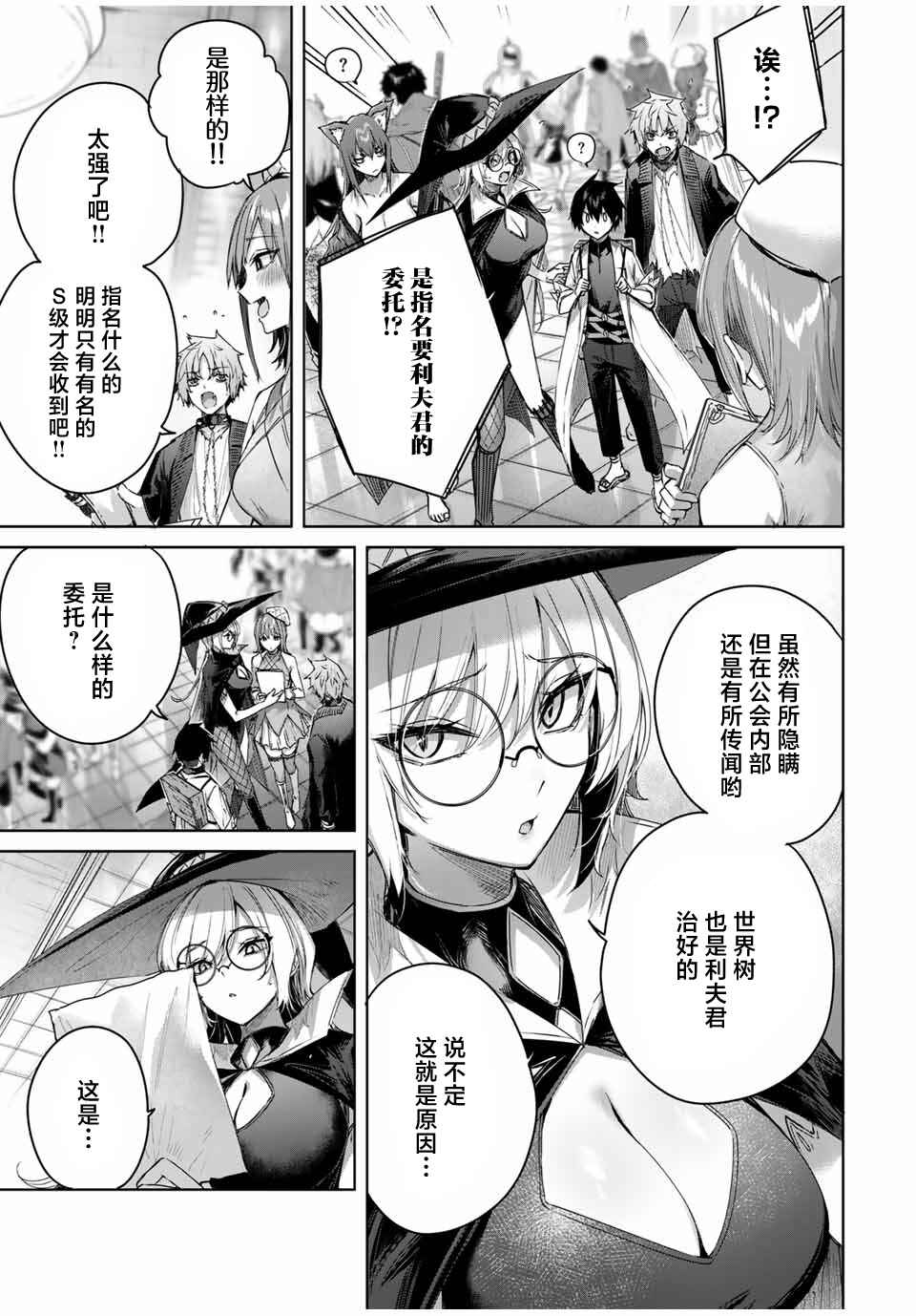 Henkyou no Yakushi, Miyako de S-Rank Boukensha to Naru ~Eiyuu-mura no Shounen ga Cheat-yaku de Mujikaku Musou~ Chapter 44 - Page 11