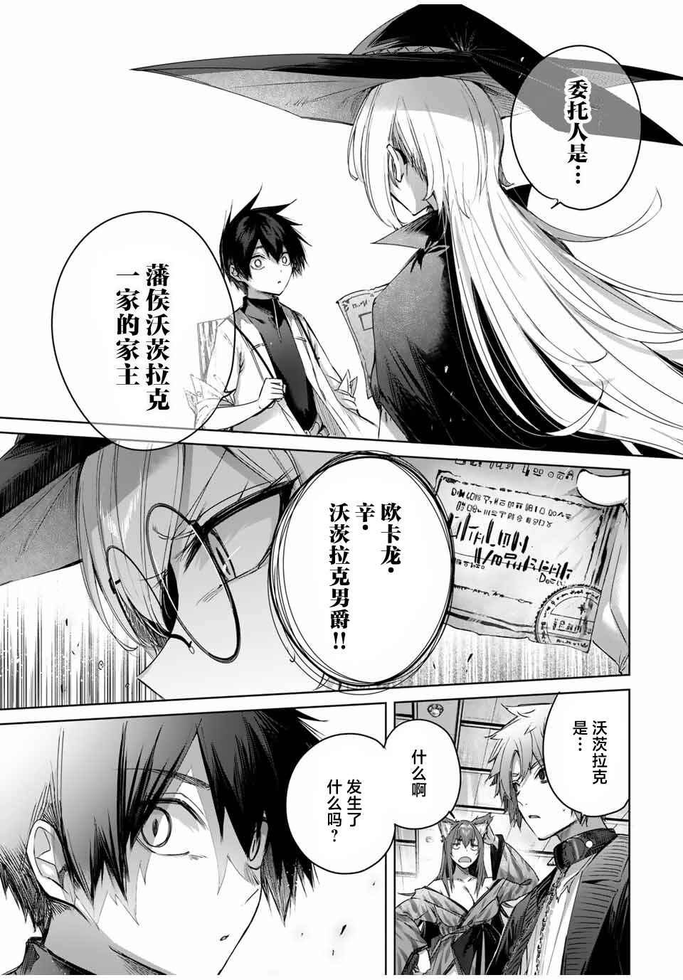 Henkyou no Yakushi, Miyako de S-Rank Boukensha to Naru ~Eiyuu-mura no Shounen ga Cheat-yaku de Mujikaku Musou~ Chapter 44 - Page 13