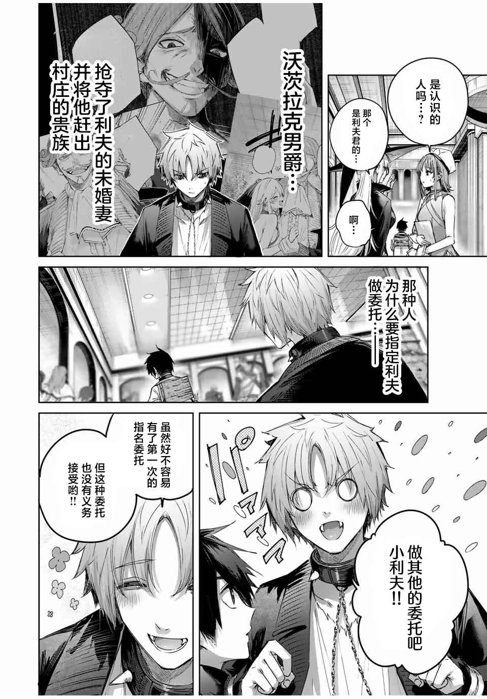 Henkyou no Yakushi, Miyako de S-Rank Boukensha to Naru ~Eiyuu-mura no Shounen ga Cheat-yaku de Mujikaku Musou~ Chapter 44 - Page 14