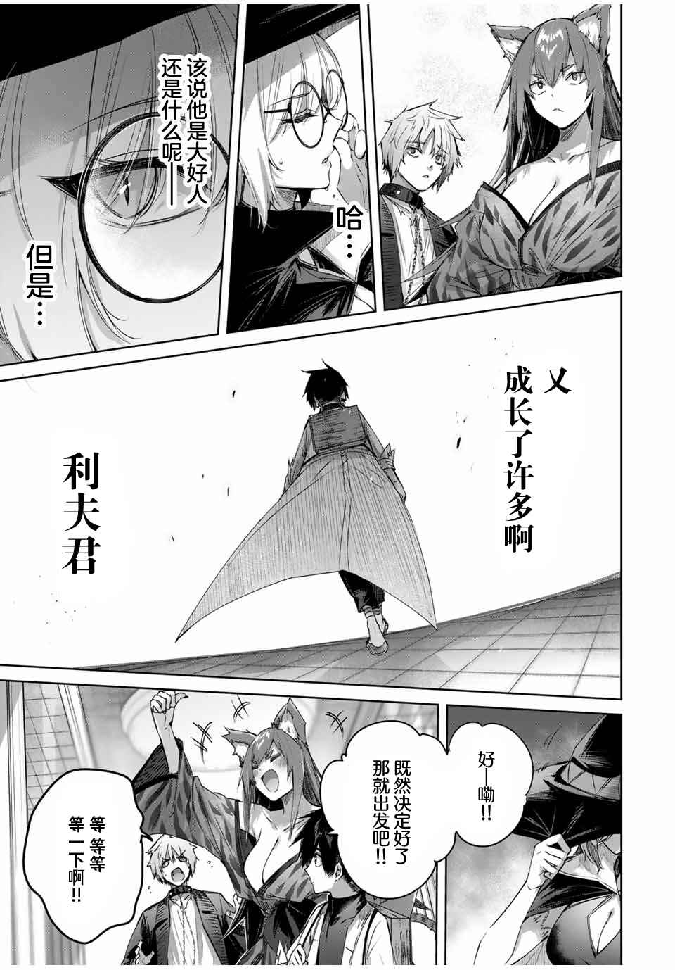 Henkyou no Yakushi, Miyako de S-Rank Boukensha to Naru ~Eiyuu-mura no Shounen ga Cheat-yaku de Mujikaku Musou~ Chapter 44 - Page 17