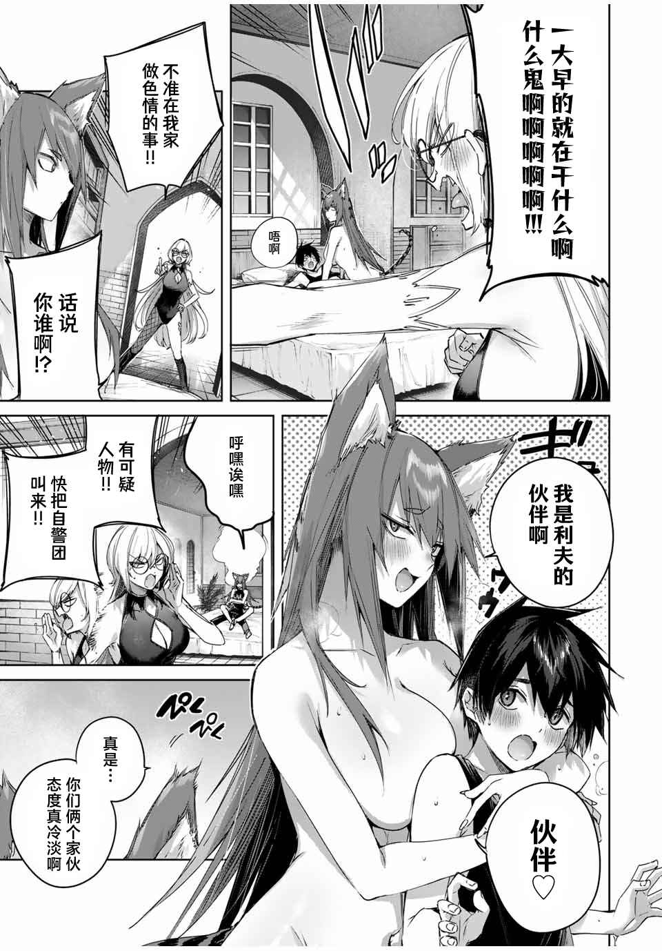 Henkyou no Yakushi, Miyako de S-Rank Boukensha to Naru ~Eiyuu-mura no Shounen ga Cheat-yaku de Mujikaku Musou~ Chapter 44 - Page 5