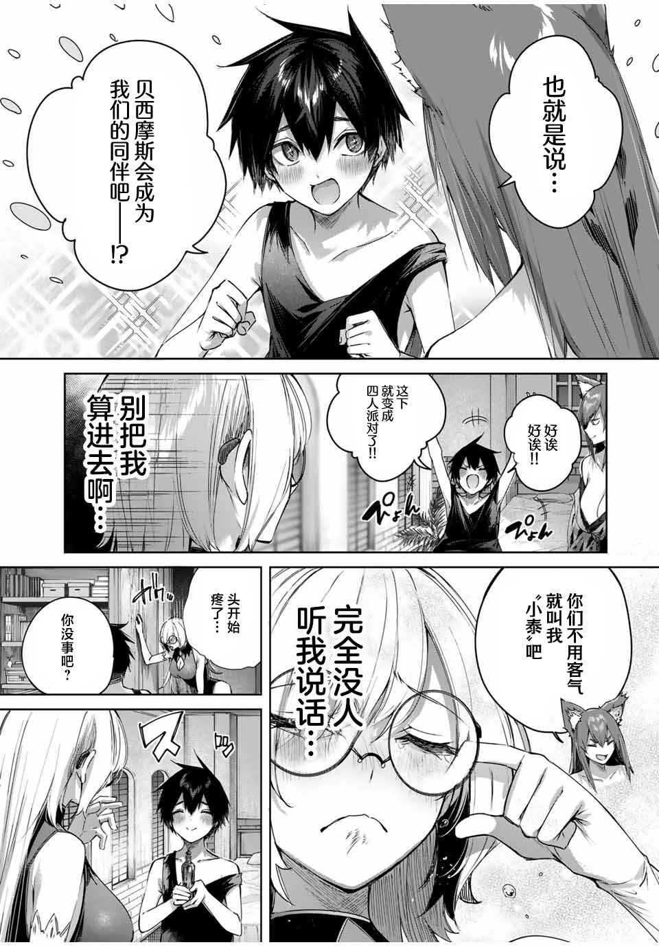 Henkyou no Yakushi, Miyako de S-Rank Boukensha to Naru ~Eiyuu-mura no Shounen ga Cheat-yaku de Mujikaku Musou~ Chapter 44 - Page 9