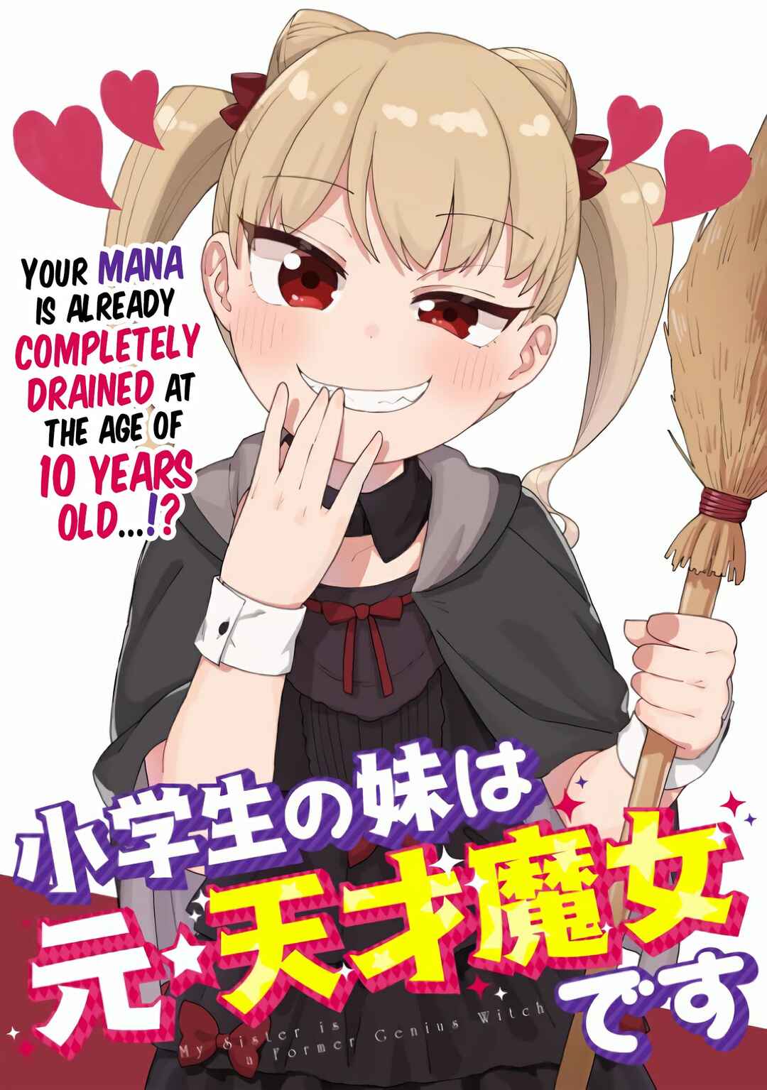 Shougakusei no Imouto wa Moto ☆ Tensai Majo desu Chapter ? - Page 1