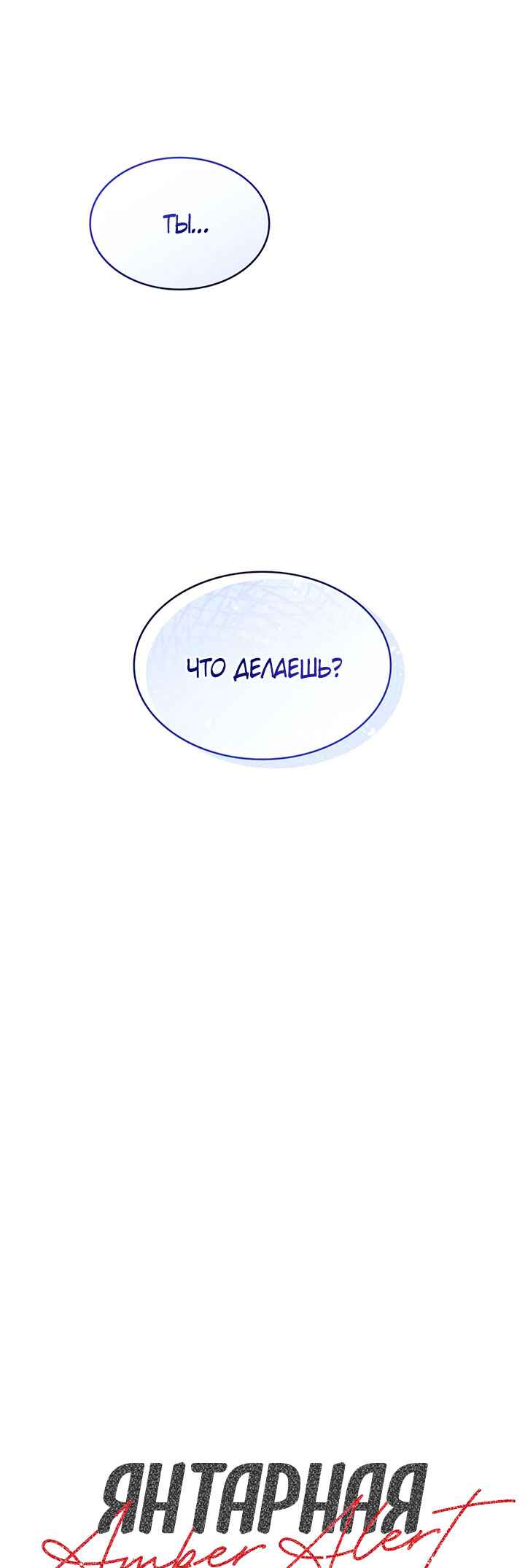 Amber Alert Chapter 16 - Page 12