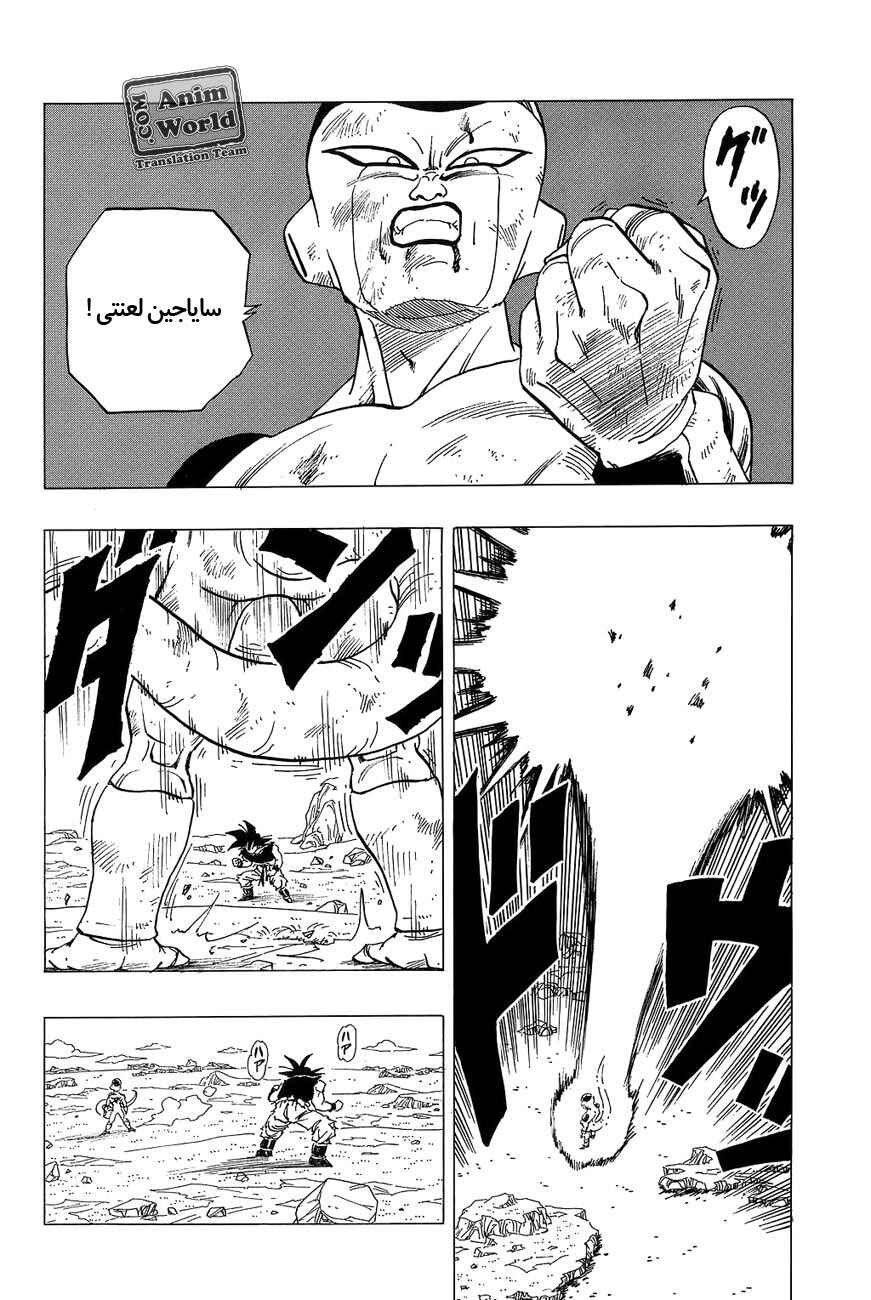 Dragon Ball Chapter 314 - Page 6