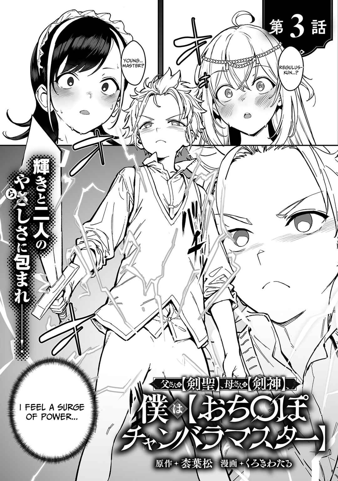 Tousan wa [Kensei], Kaasan wa [Kenshin], Boku wa [Ochi〇po Chanbara Master] Chapter 3.1 - Page 1