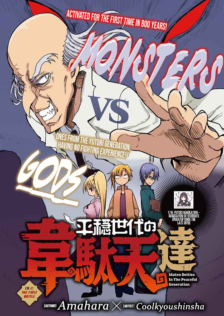 Heion Sedai no Idaten-tachi Chapter 2 - Page 1