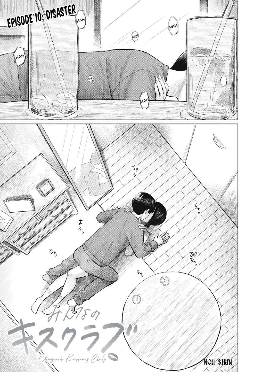 Minna no Kiss Club Chapter 10 - Page 1