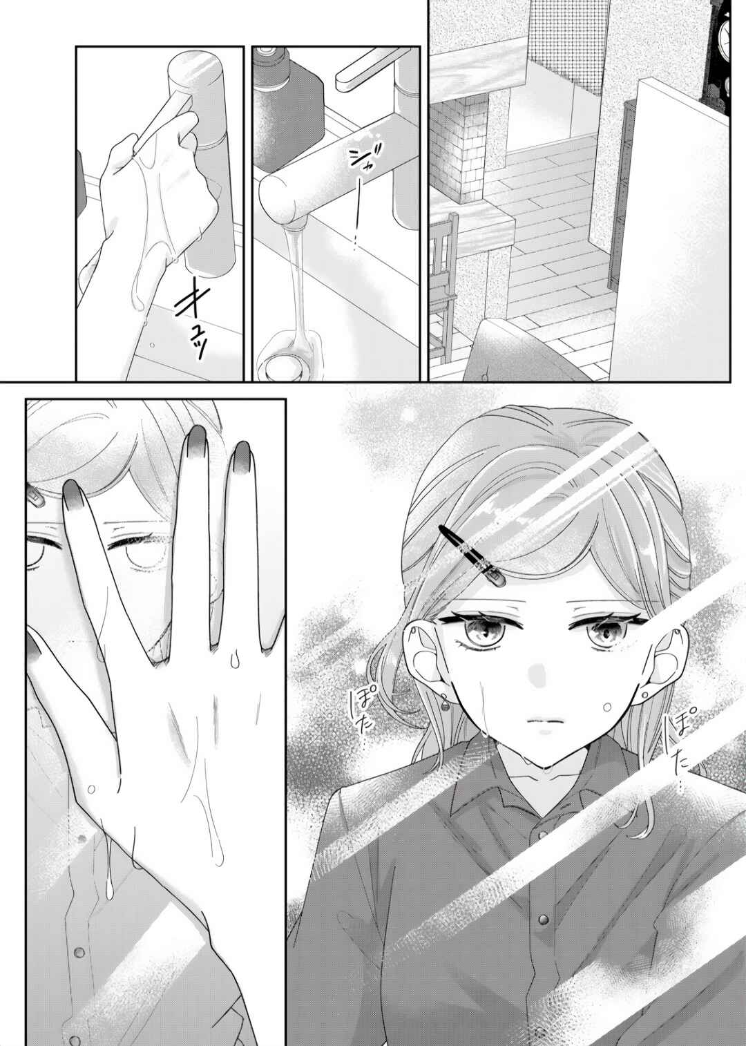 Kimi Meku Yoru ni Kogarete Chapter 7 - Page 11
