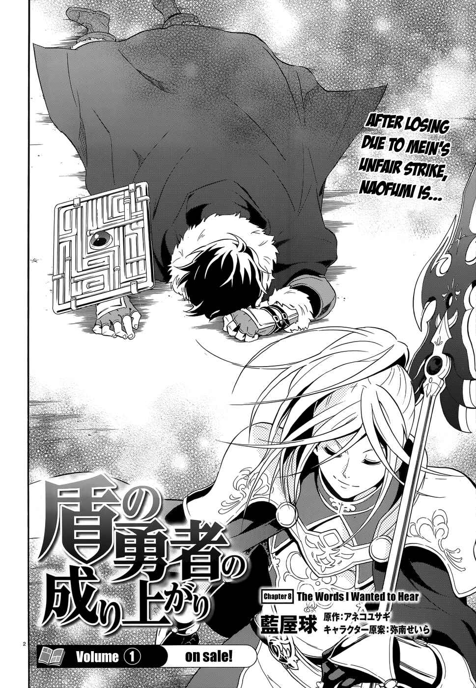 Tate no Yuusha no Nariagari Chapter 8 - Page 2