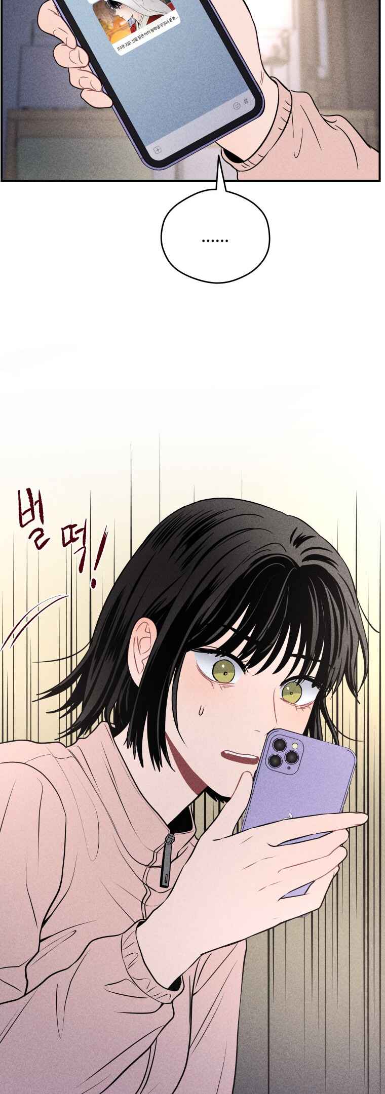 Gwijjal Romance Chapter 20 - Page 2