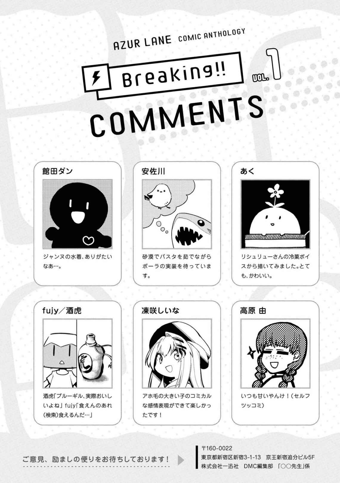Azur Lane Comic Anthology Breaking!! Chapter 13 - Page 12