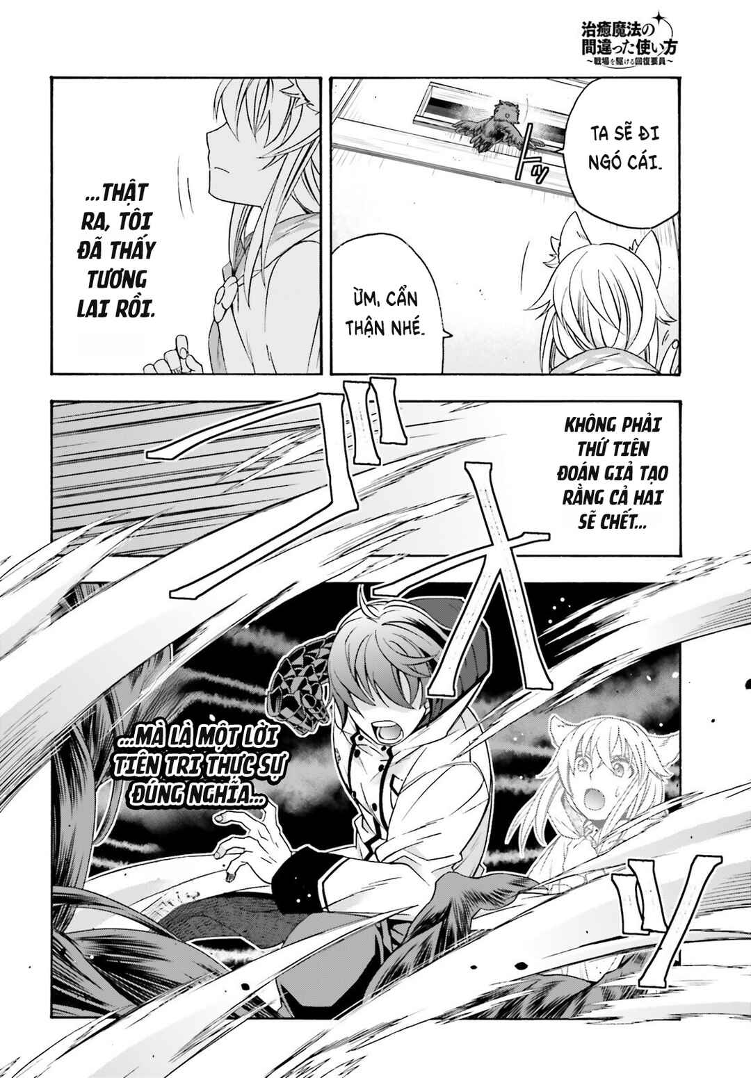 Chiyu Mahou no Machigatta Tsukaikata ~Senjou wo Kakeru Kaifuku Youin~ Chapter 82 - Page 17
