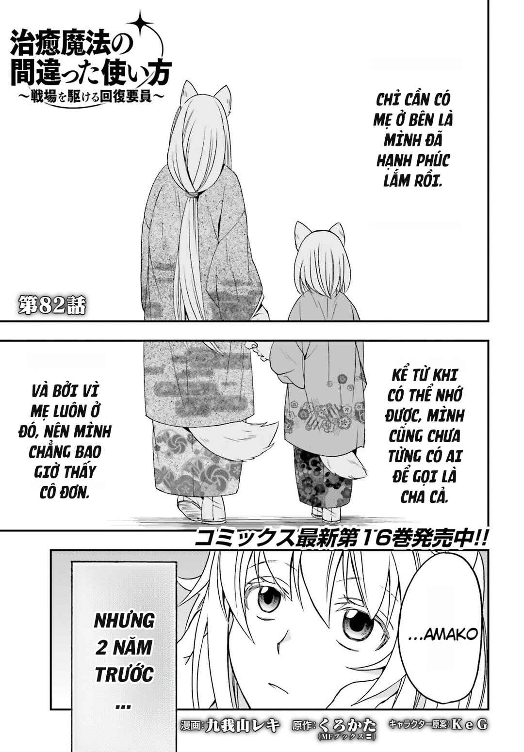 Chiyu Mahou no Machigatta Tsukaikata ~Senjou wo Kakeru Kaifuku Youin~ Chapter 82 - Page 2