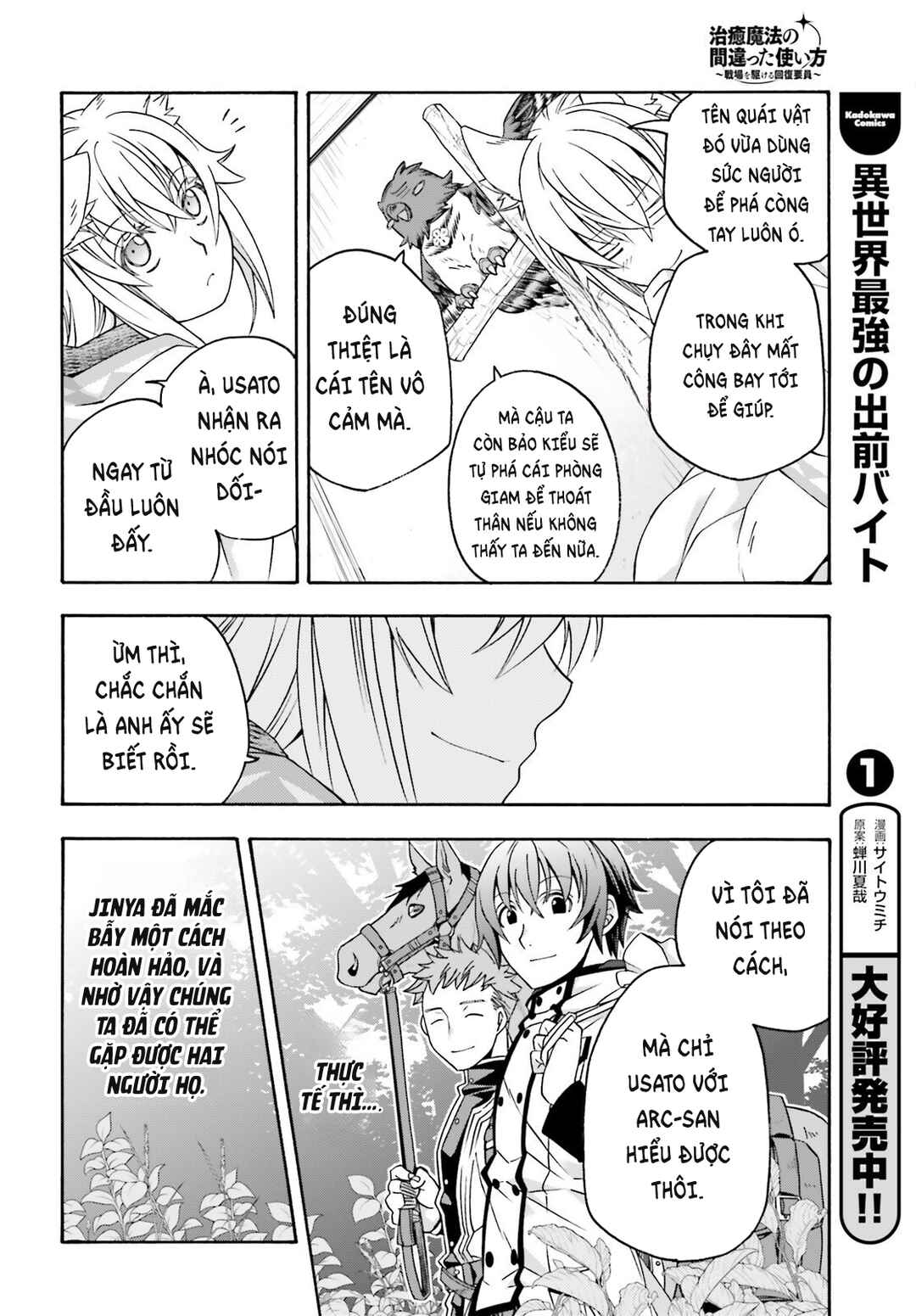 Chiyu Mahou no Machigatta Tsukaikata ~Senjou wo Kakeru Kaifuku Youin~ Chapter 82 - Page 7