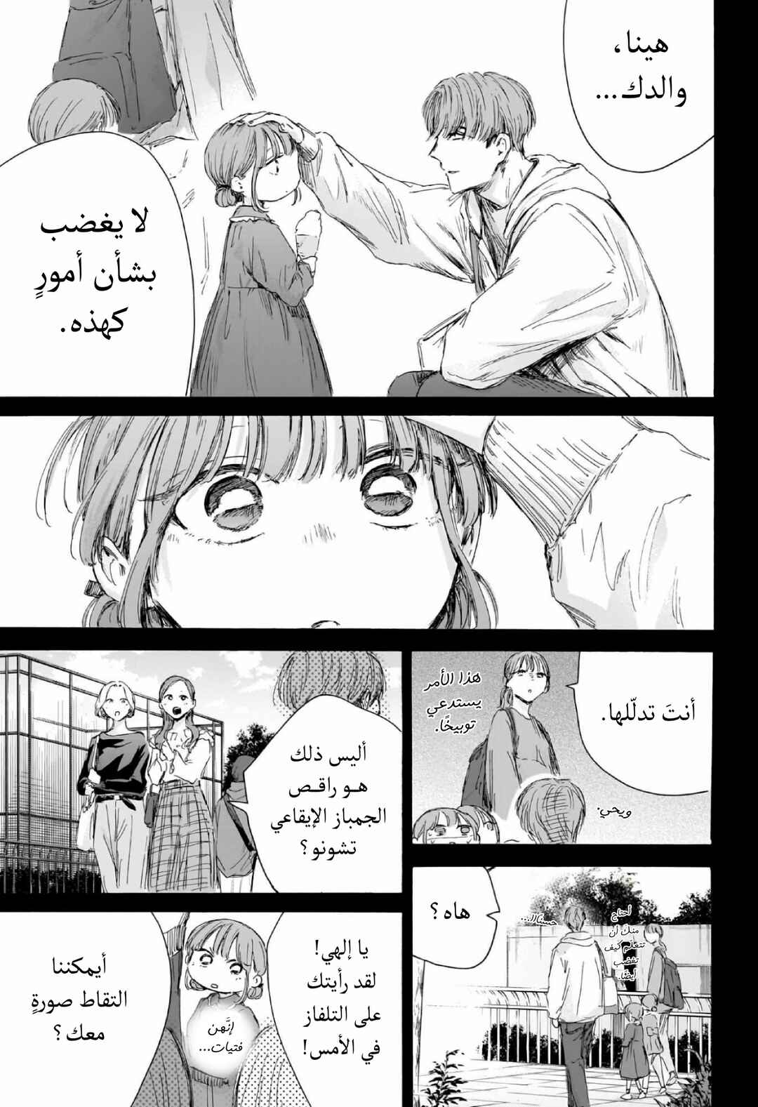 Ao no Hako Chapter 218 - Page 10