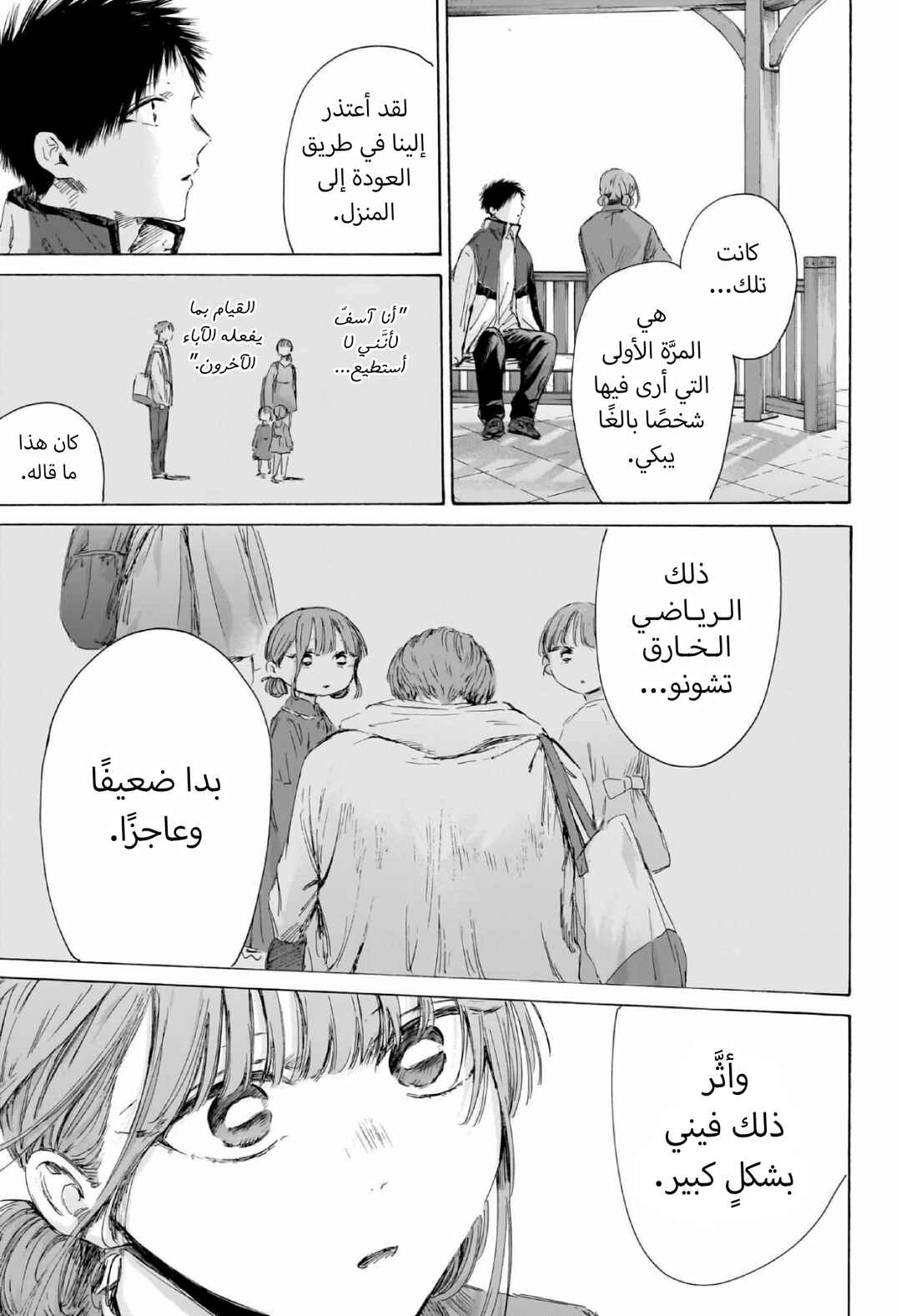 Ao no Hako Chapter 218 - Page 14