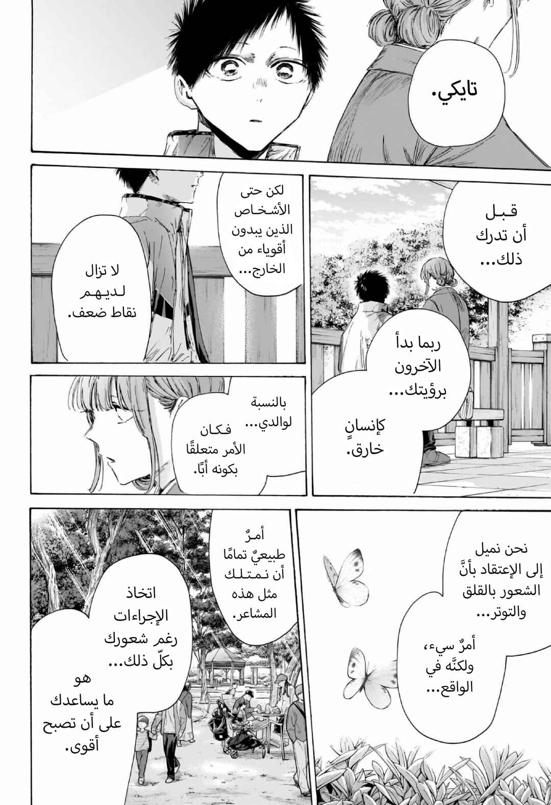 Ao no Hako Chapter 218 - Page 15