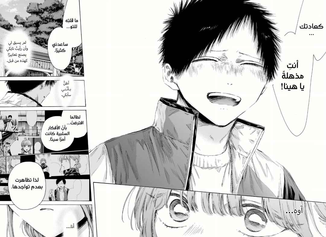 Ao no Hako Chapter 218 - Page 17
