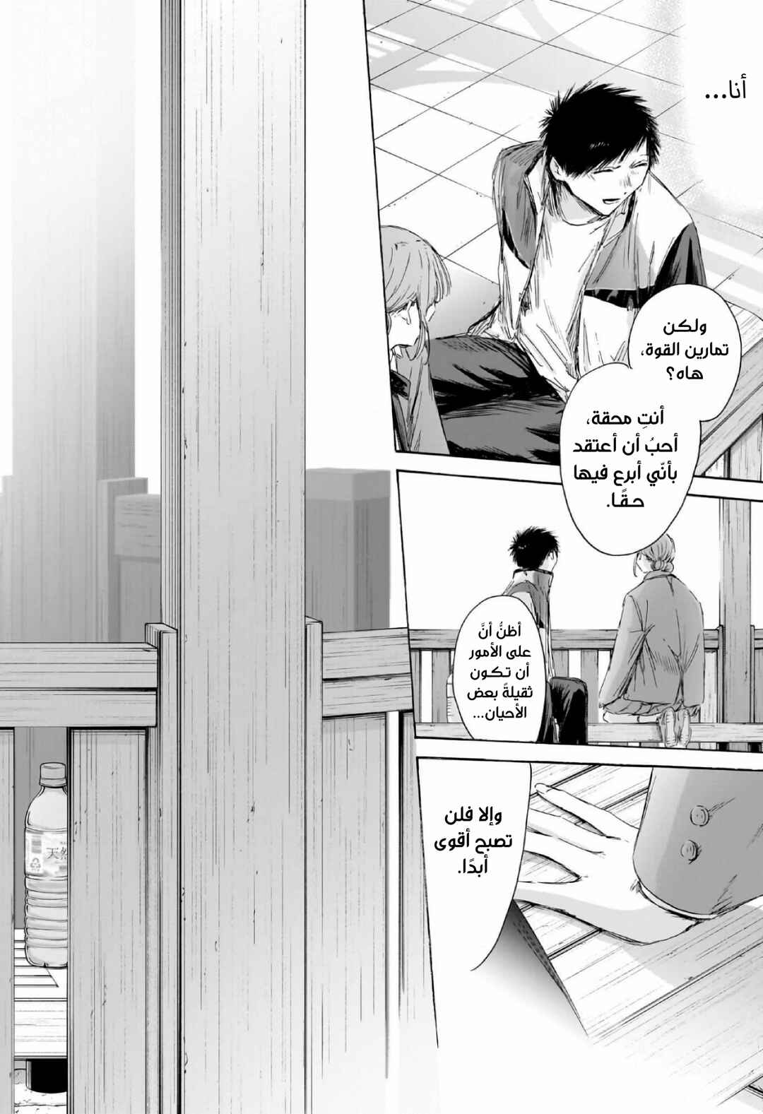 Ao no Hako Chapter 218 - Page 18