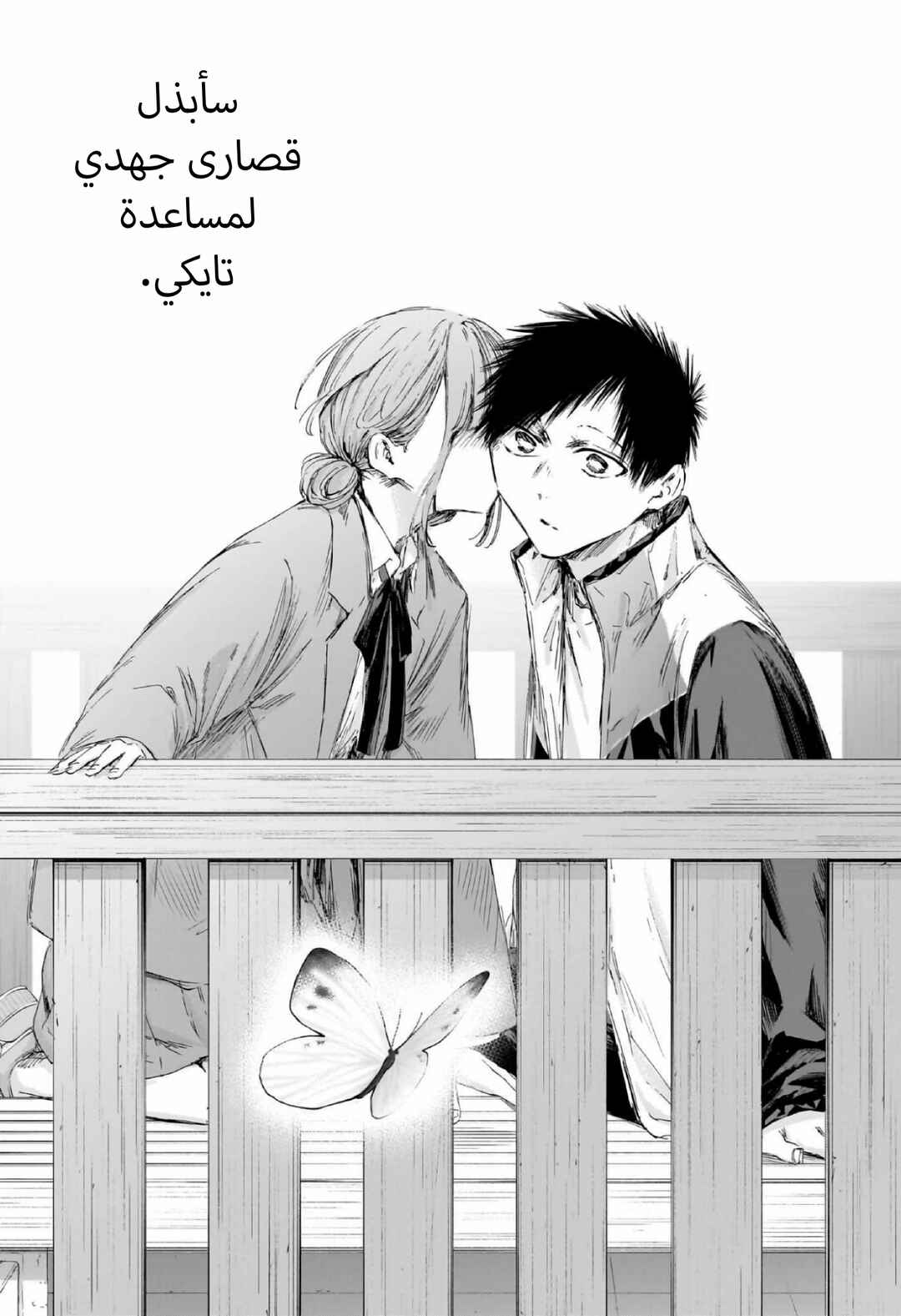 Ao no Hako Chapter 218 - Page 19