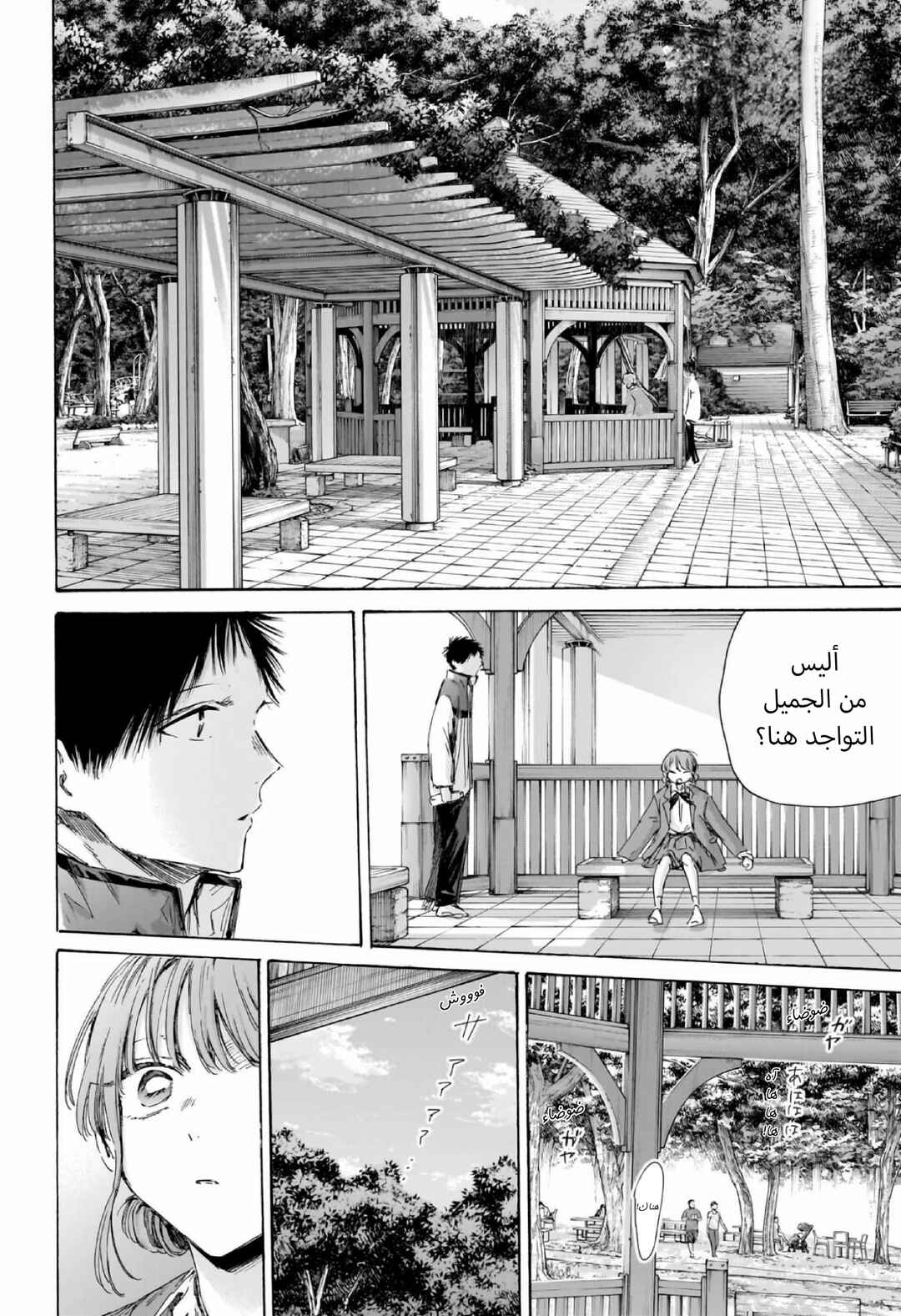 Ao no Hako Chapter 218 - Page 3