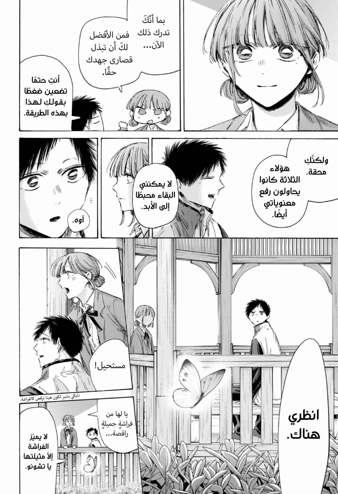 Ao no Hako Chapter 218 - Page 5