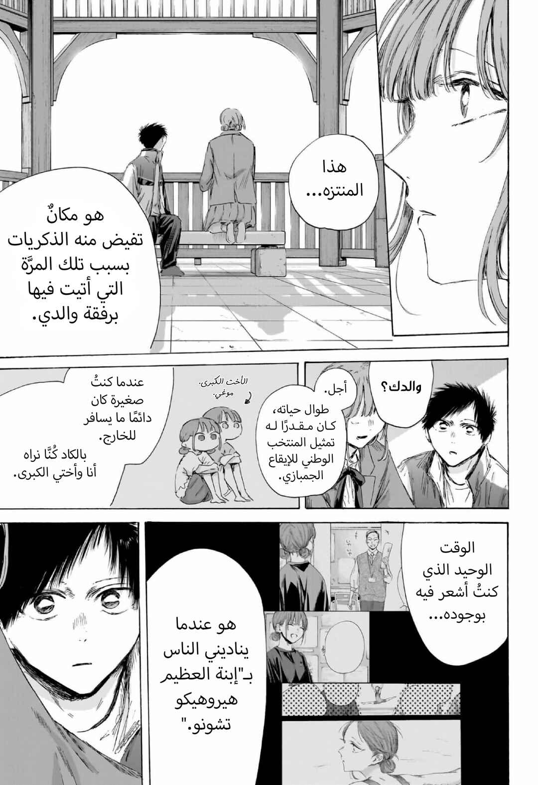 Ao no Hako Chapter 218 - Page 6