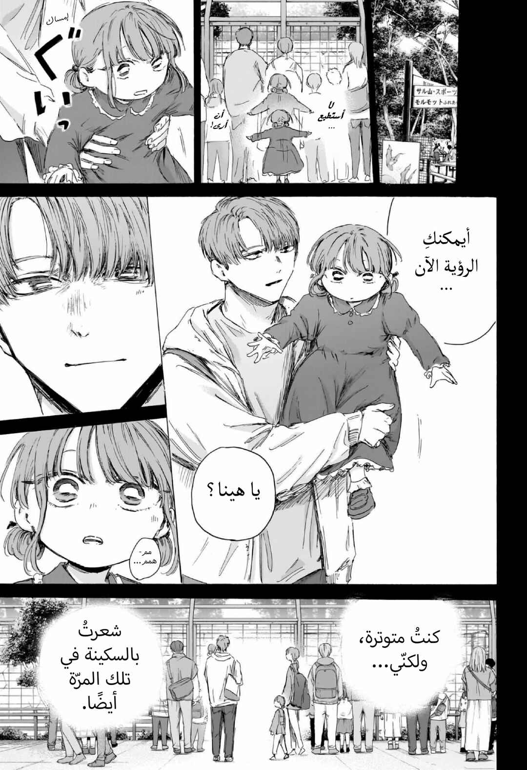 Ao no Hako Chapter 218 - Page 8