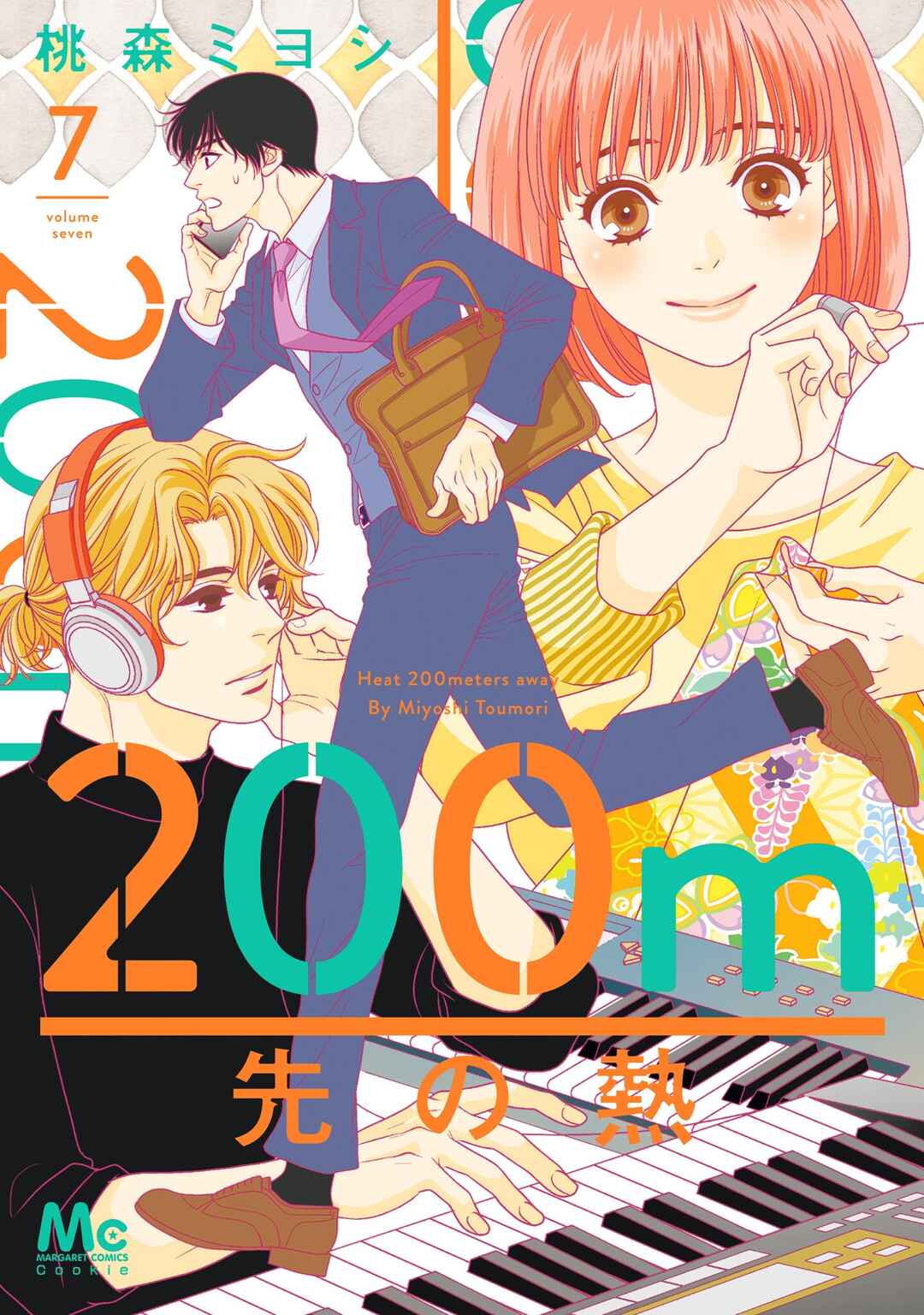 200m Saki no Netsu Chapter 15 - Page 3