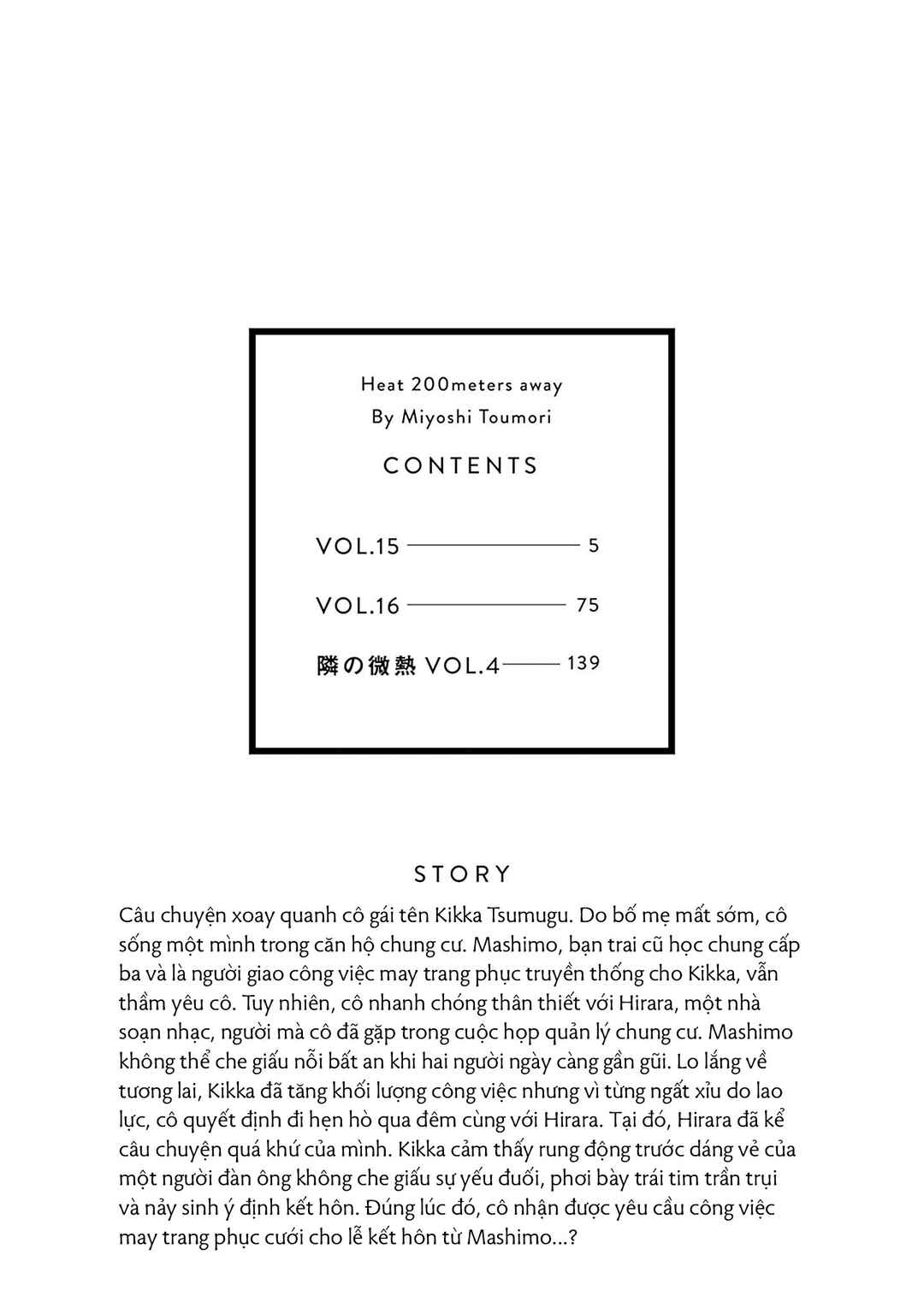 200m Saki no Netsu Chapter 15 - Page 8