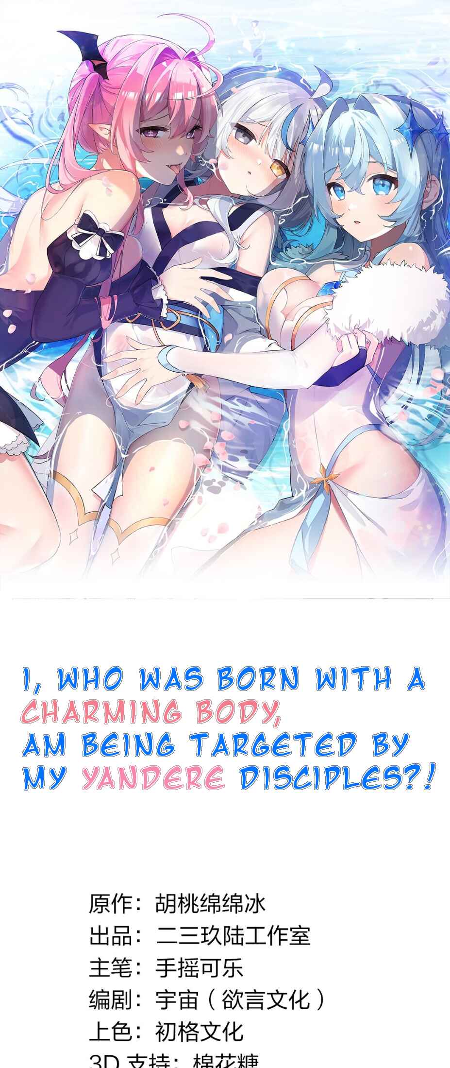 Tiānshēng Mèigǔ De Wǒ Bèi Bìng Jiāo Tú Er Dīng Shàngle Chapter 1 - Page 1