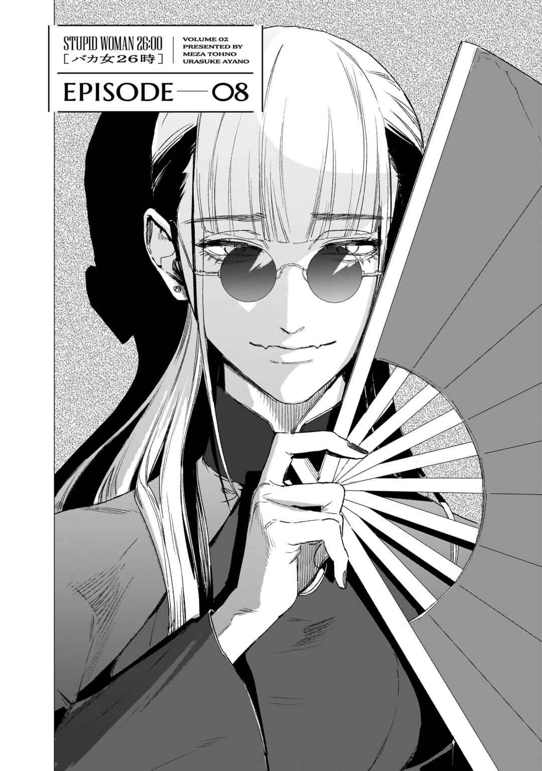 Bakajo 26-ji Chapter 8 - Page 5