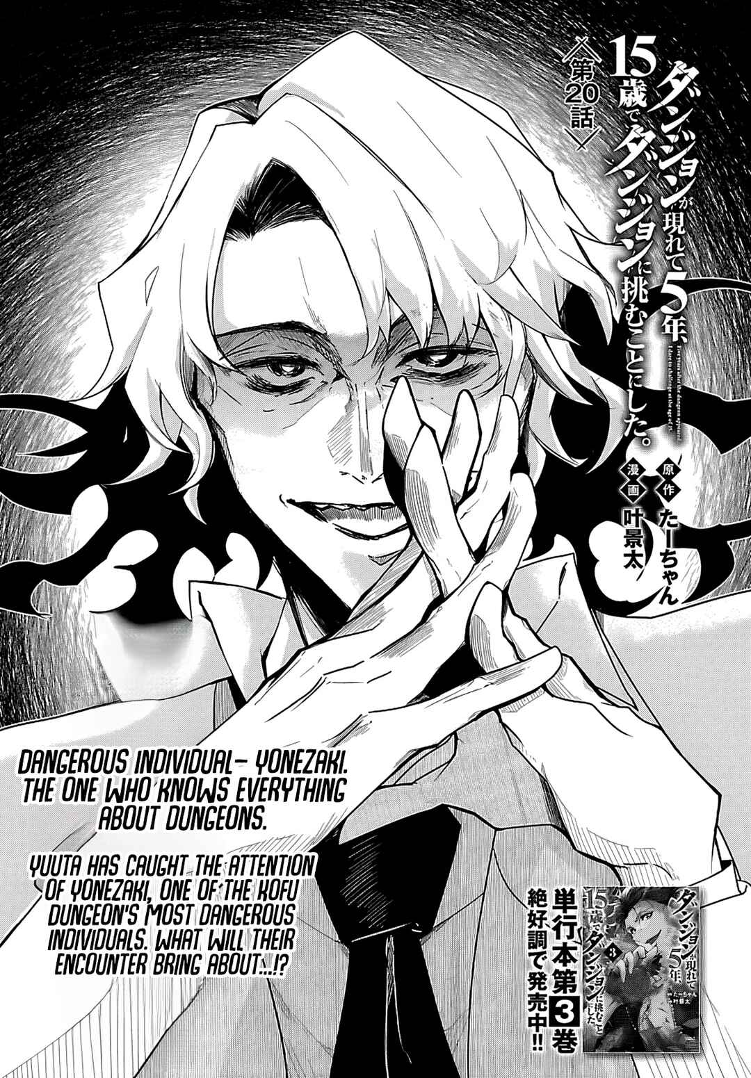 Dungeon ga Arawarete 5-nen, 15-sai de Dungeon ni Idomu Koto ni Shita. Chapter 20 - Page 2